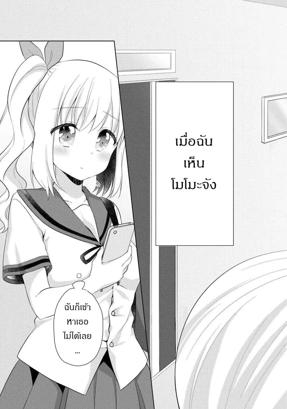 Joshikousei to Ouji-chan ตอนที่ 10 หน้า 3
