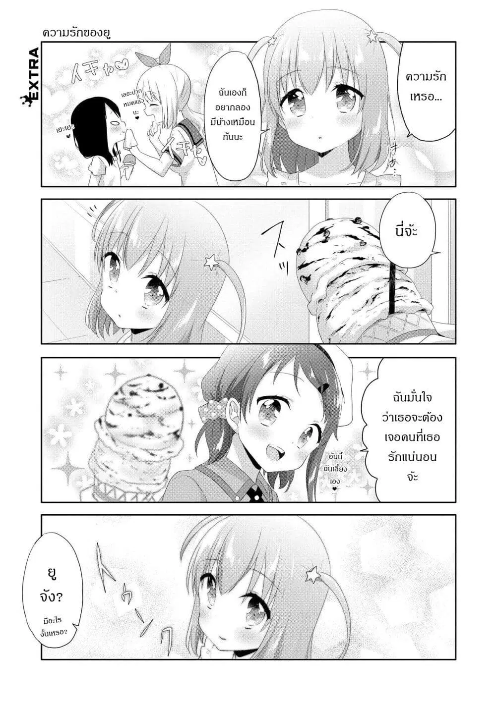 Joshikousei to Ouji-chan ตอนที่ 10.5 หน้า 1