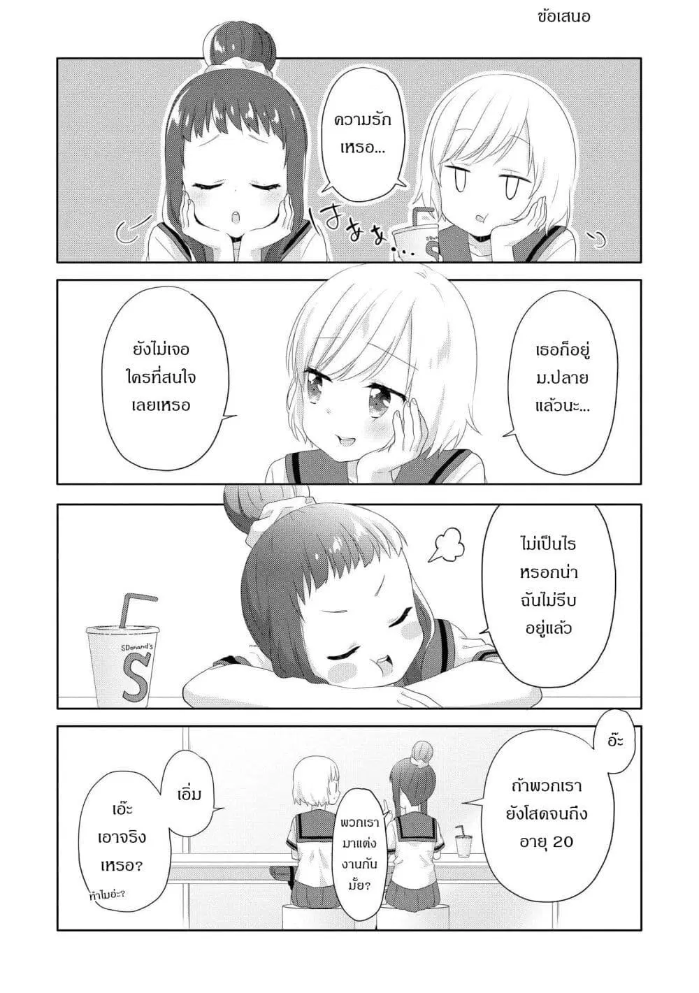 Joshikousei to Ouji-chan ตอนที่ 10.5 หน้า 2
