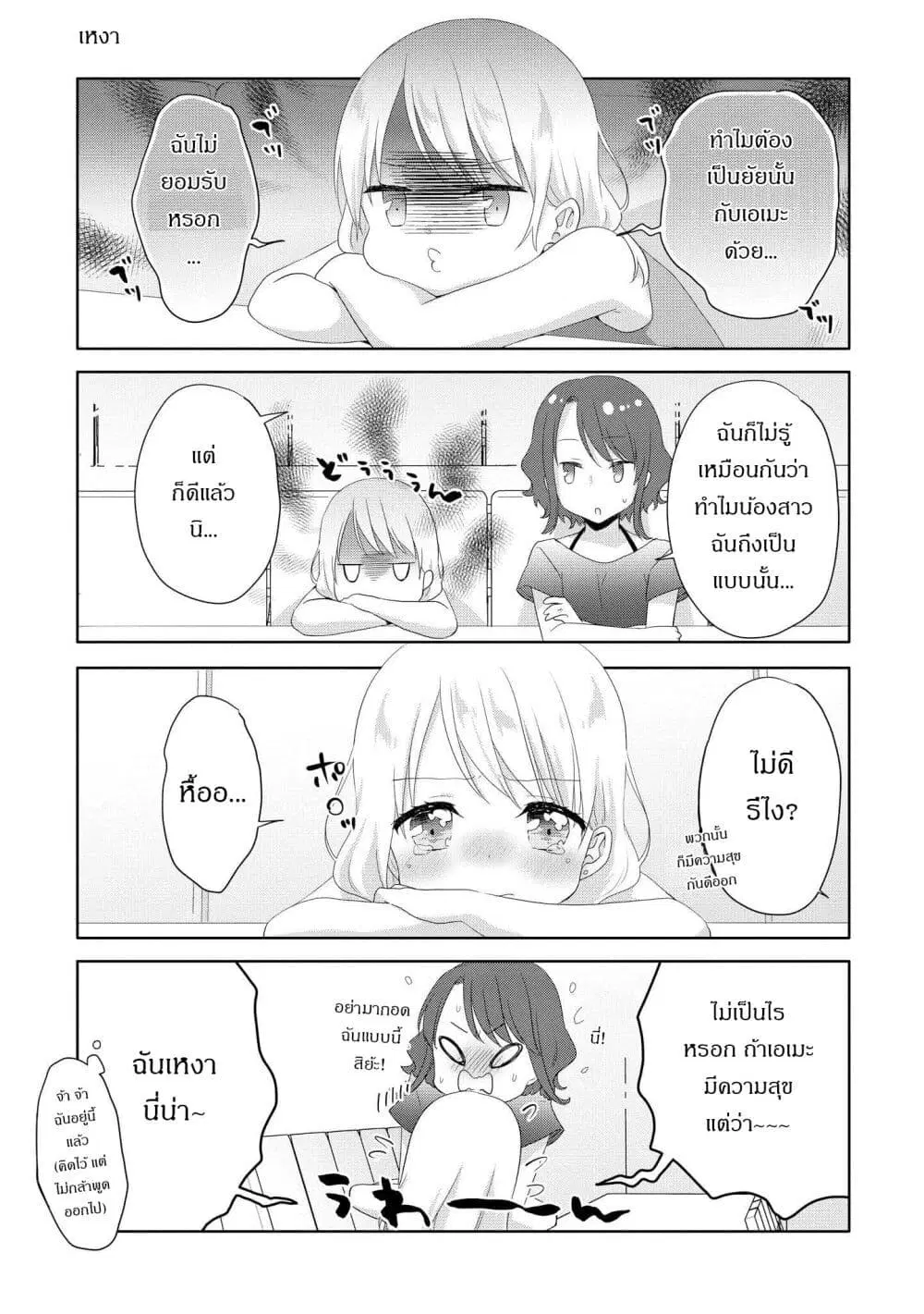 Joshikousei to Ouji-chan ตอนที่ 10.5 หน้า 3