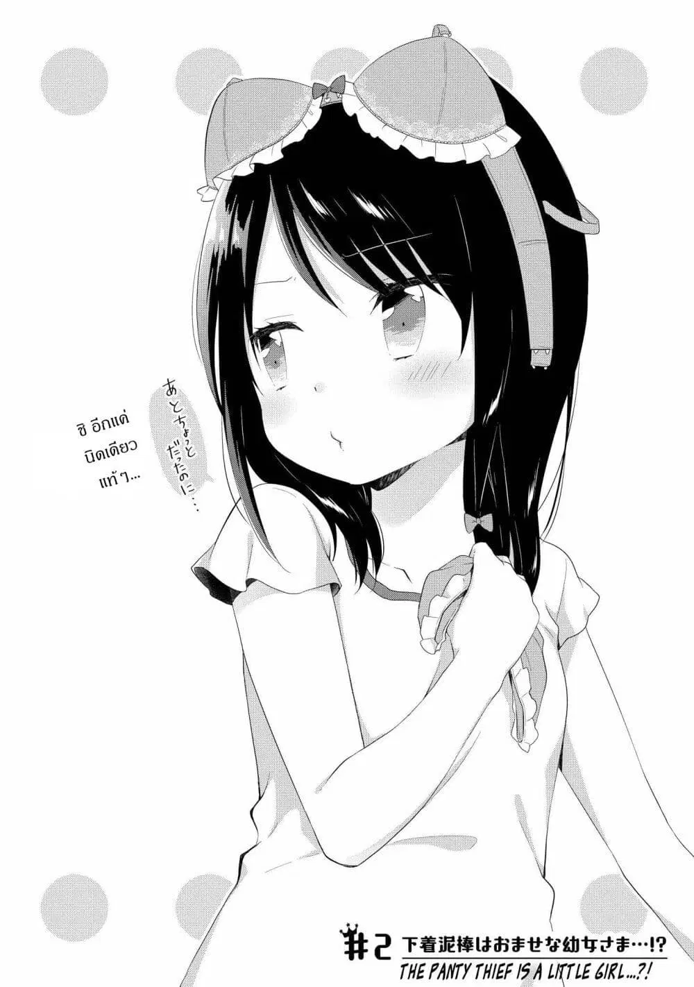 Joshikousei to Ouji-chan ตอนที่ 2 หน้า 2