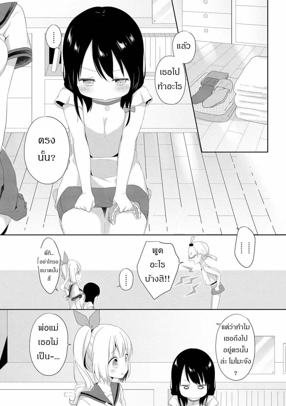 Joshikousei to Ouji-chan ตอนที่ 2 หน้า 3