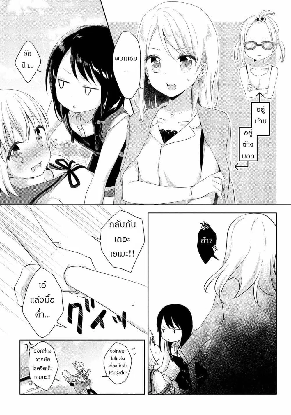 Joshikousei to Ouji-chan ตอนที่ 3 หน้า 1