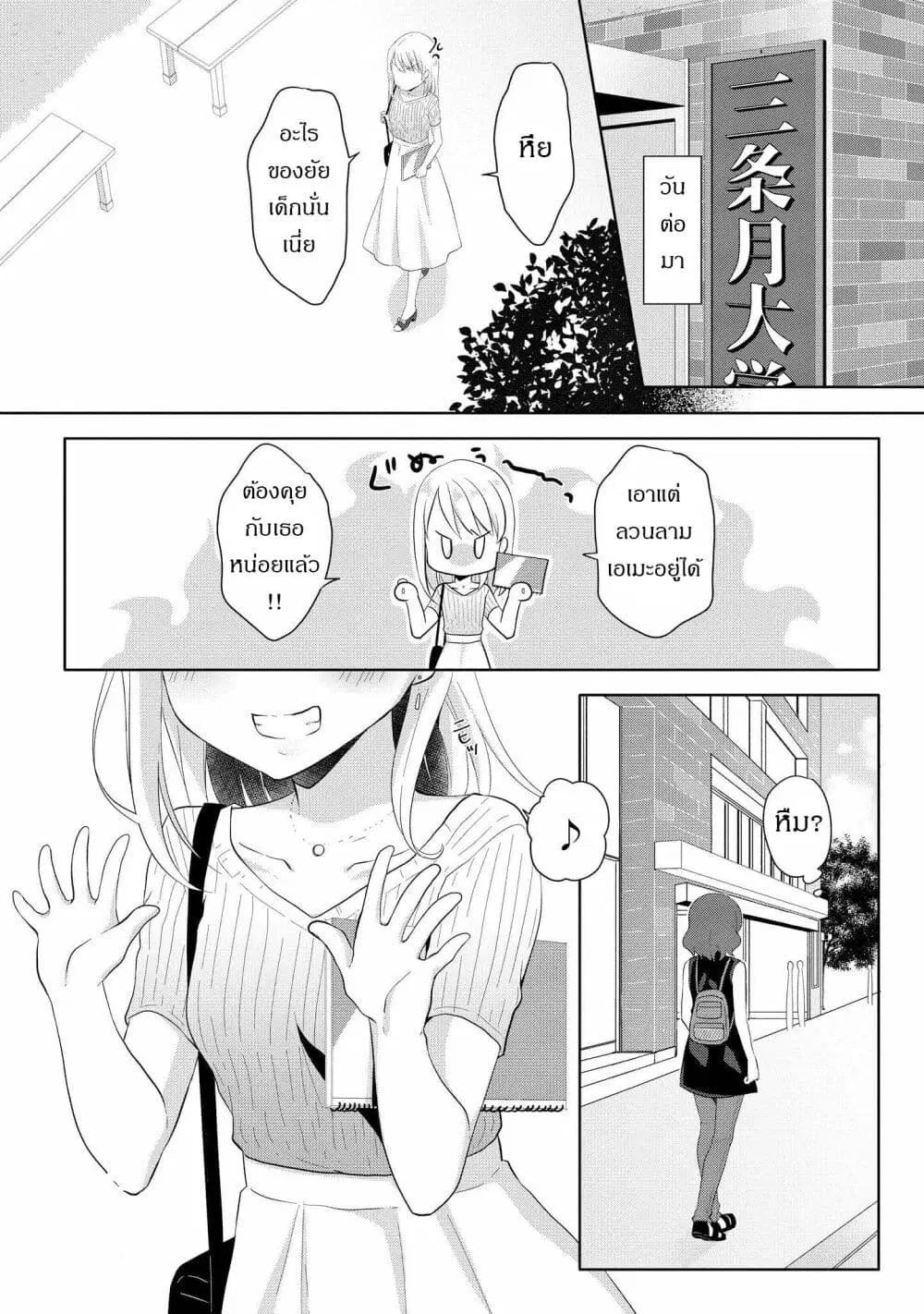 Joshikousei to Ouji-chan ตอนที่ 3 หน้า 3