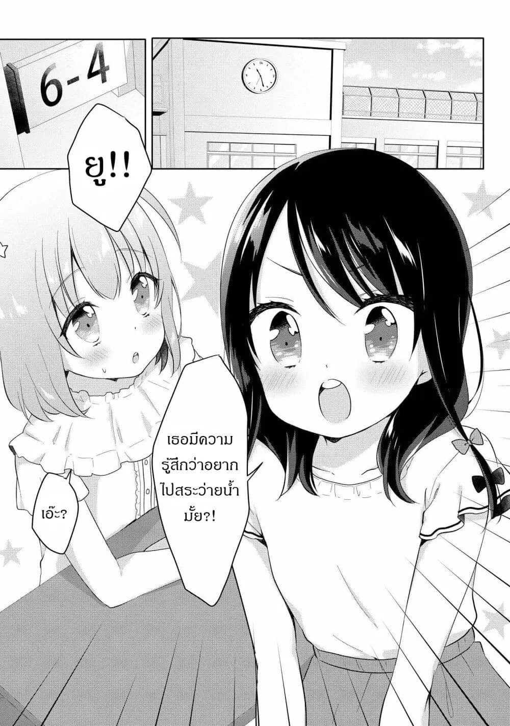Joshikousei to Ouji-chan ตอนที่ 4 หน้า 1