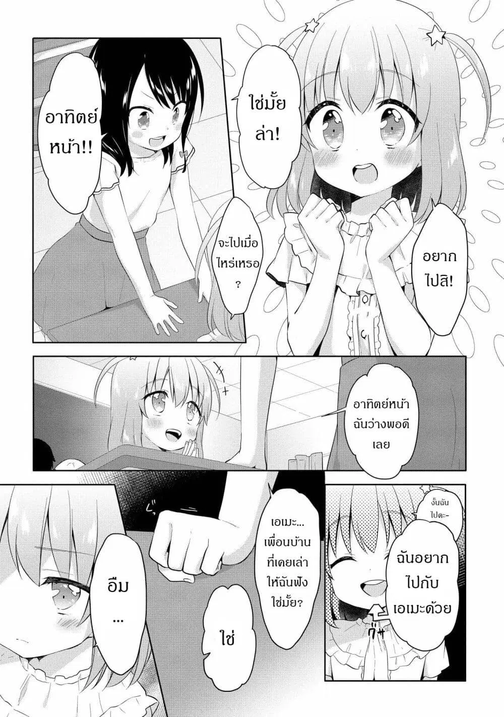 Joshikousei to Ouji-chan ตอนที่ 4 หน้า 2