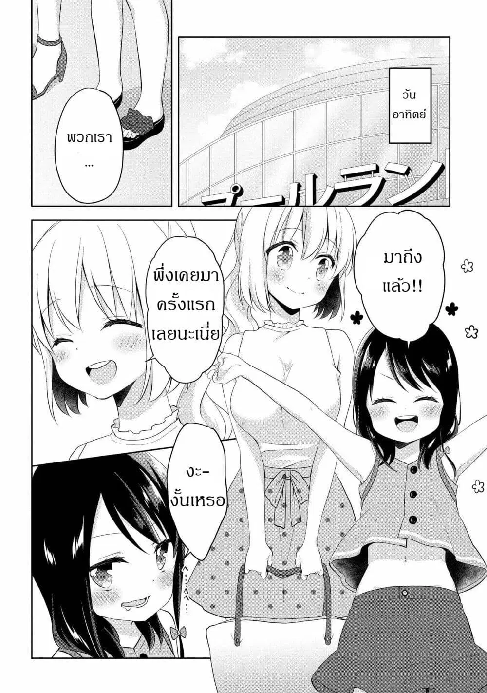 Joshikousei to Ouji-chan ตอนที่ 4 หน้า 3