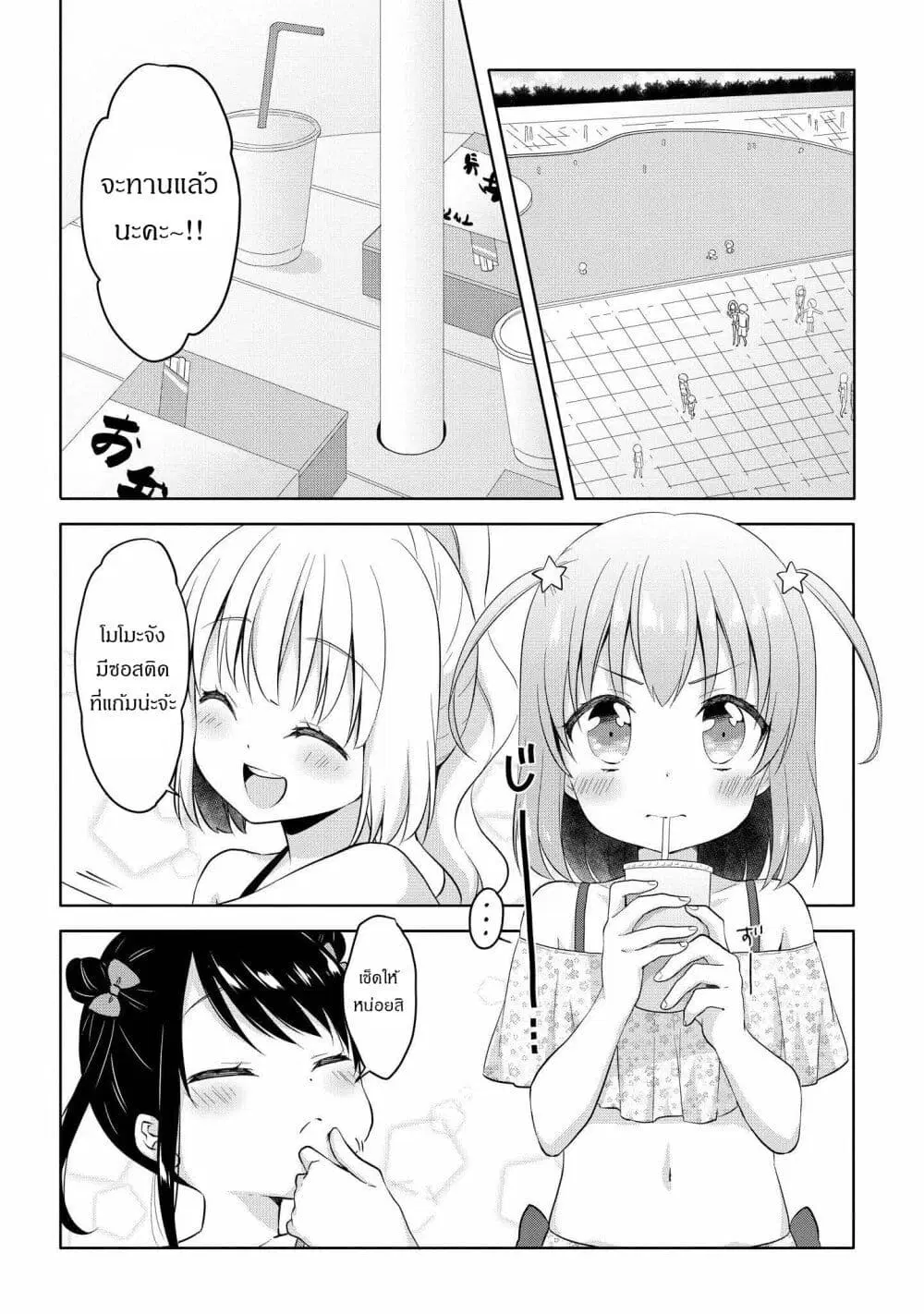 Joshikousei to Ouji-chan ตอนที่ 5 หน้า 2