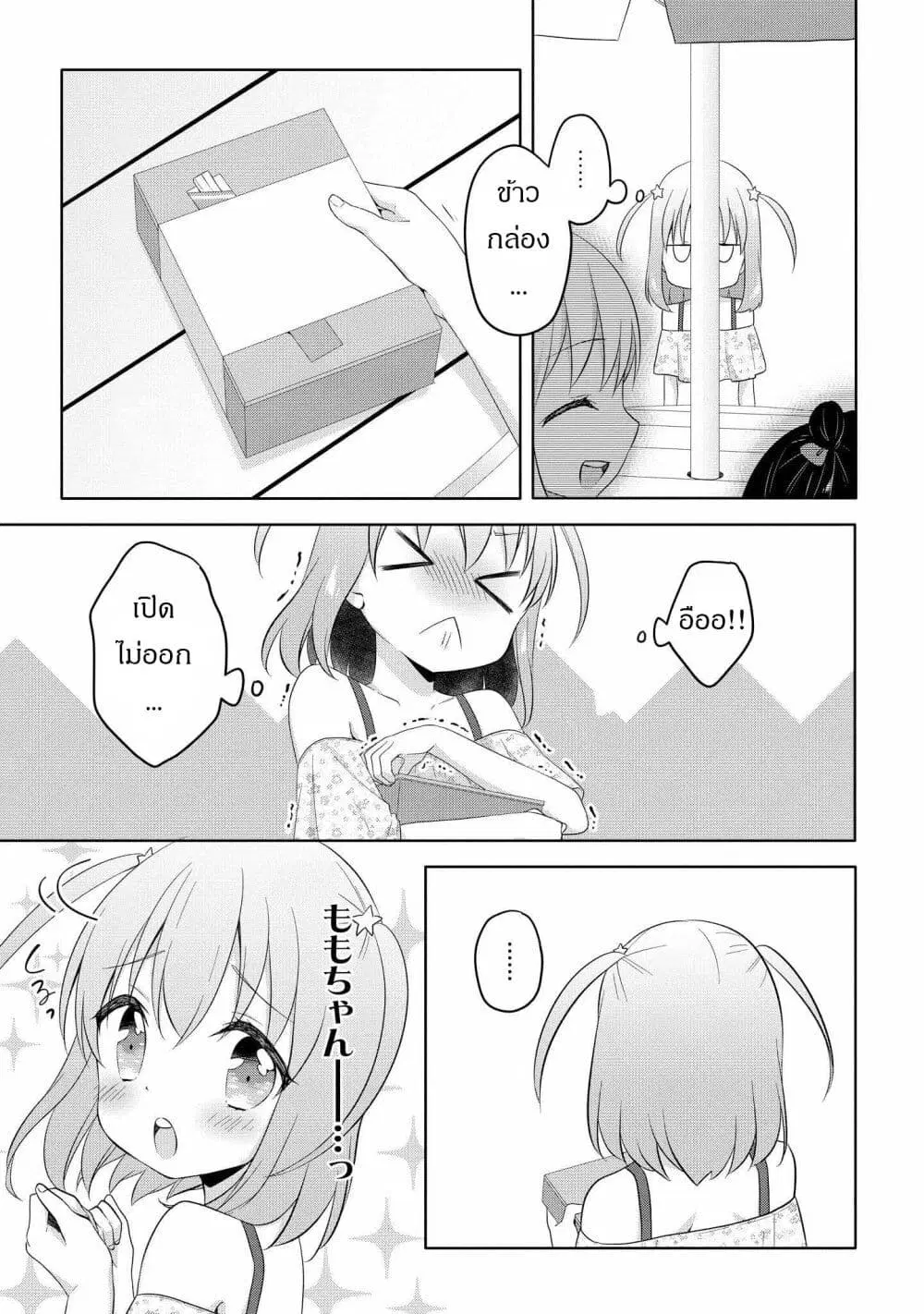Joshikousei to Ouji-chan ตอนที่ 5 หน้า 3