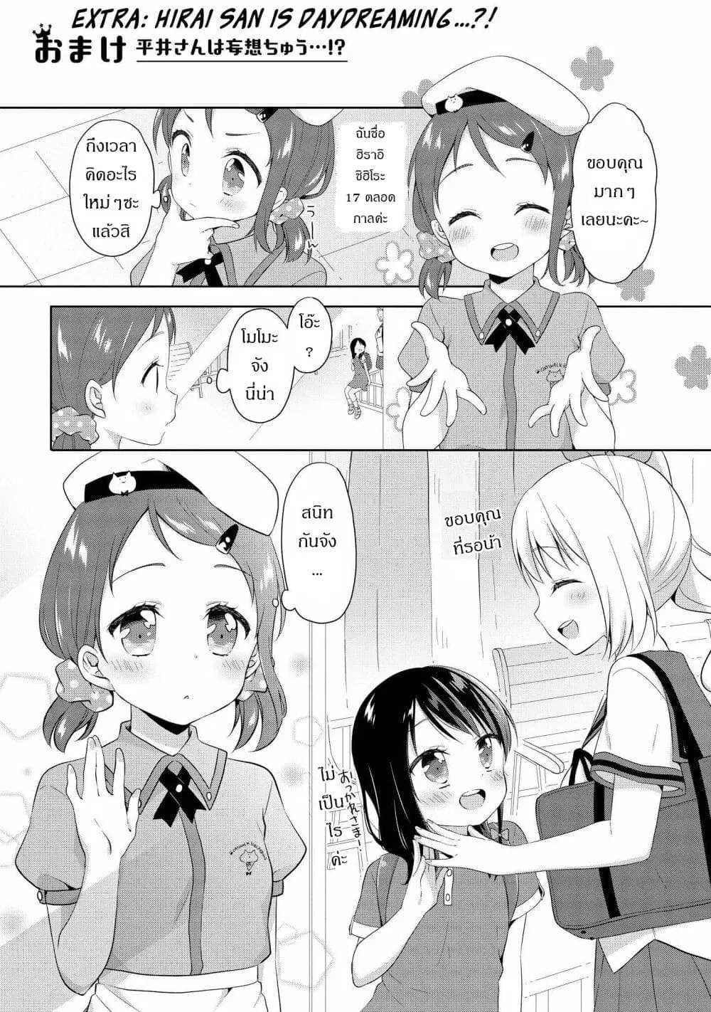 Joshikousei to Ouji-chan ตอนที่ 5.5 หน้า 1