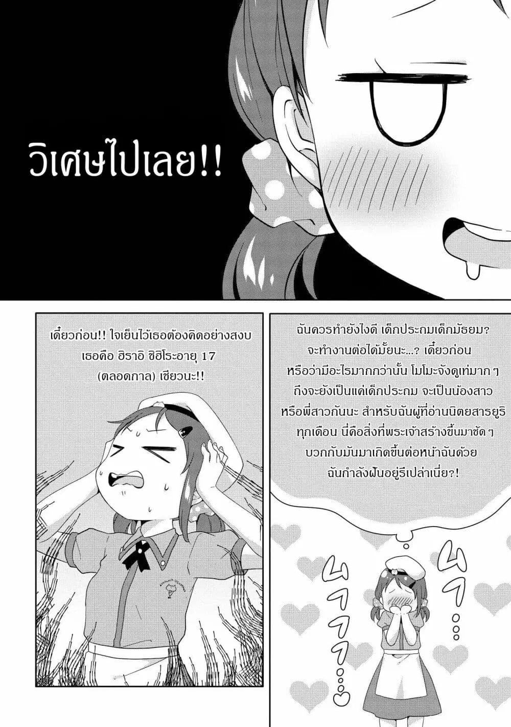 Joshikousei to Ouji-chan ตอนที่ 5.5 หน้า 2