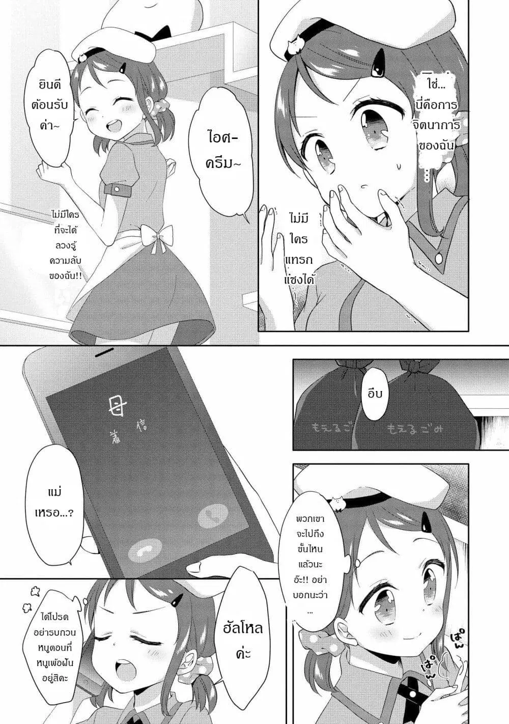 Joshikousei to Ouji-chan ตอนที่ 5.5 หน้า 3