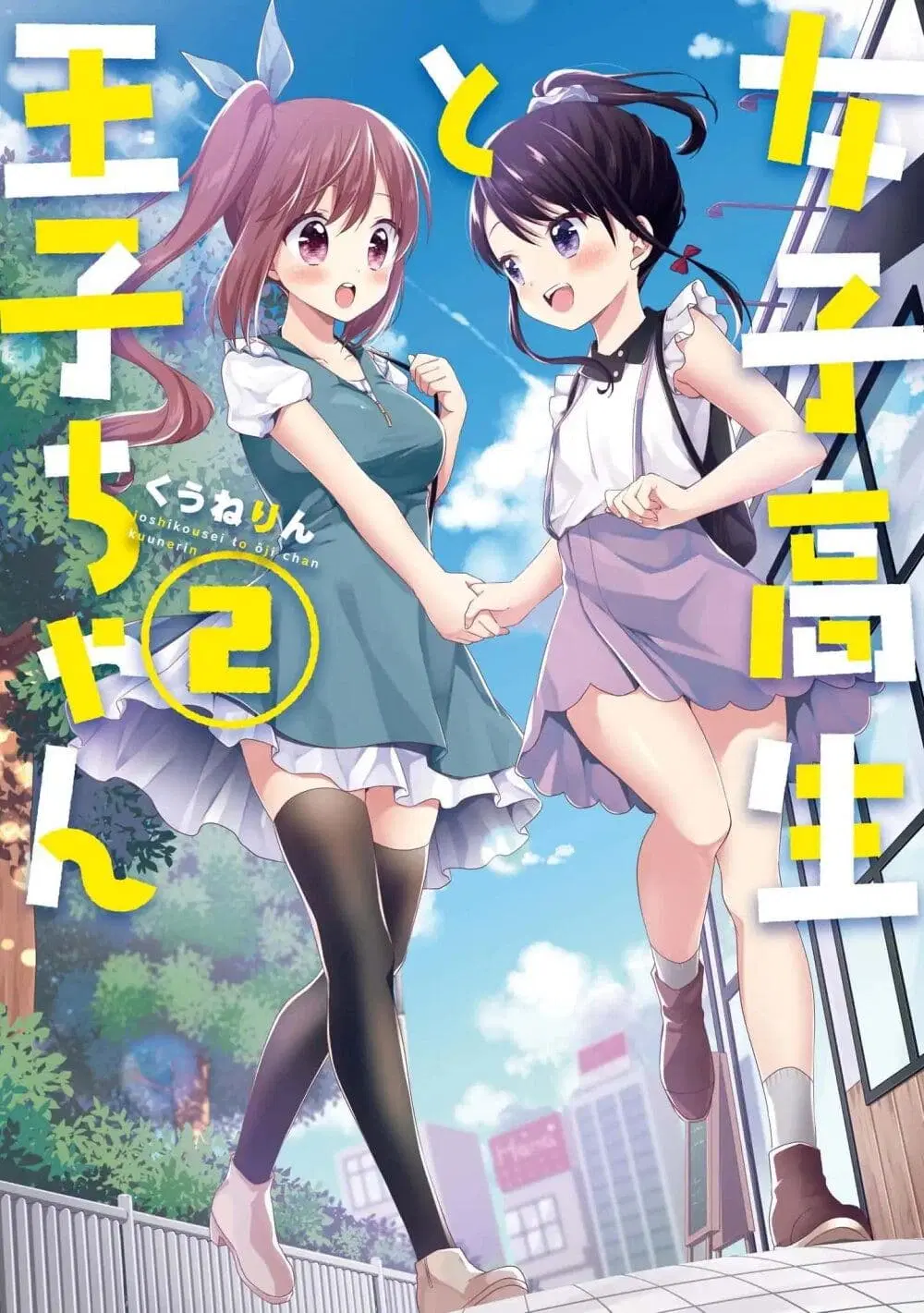 Joshikousei to Ouji-chan ตอนที่ 6 หน้า 1
