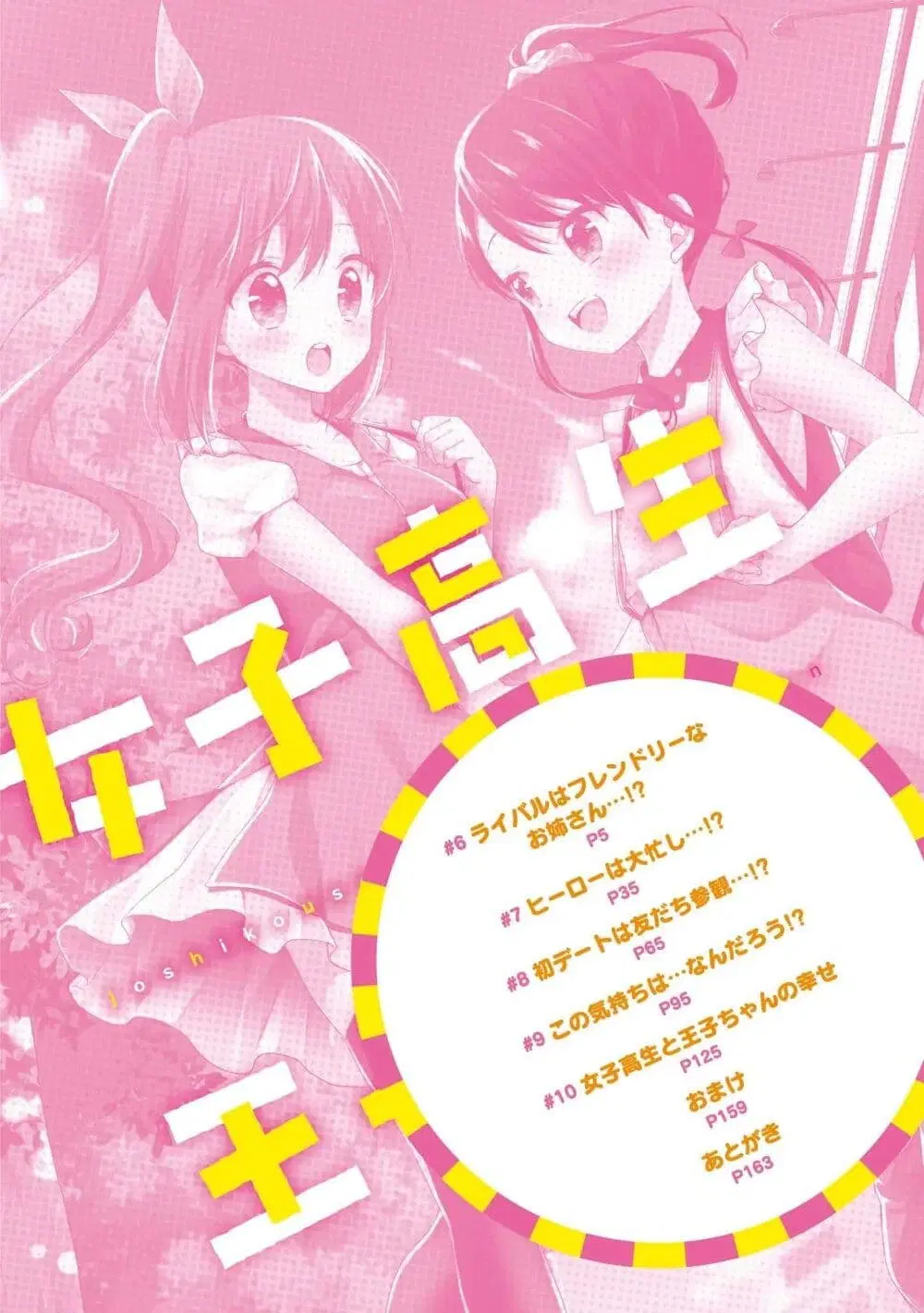 Joshikousei to Ouji-chan ตอนที่ 6 หน้า 3