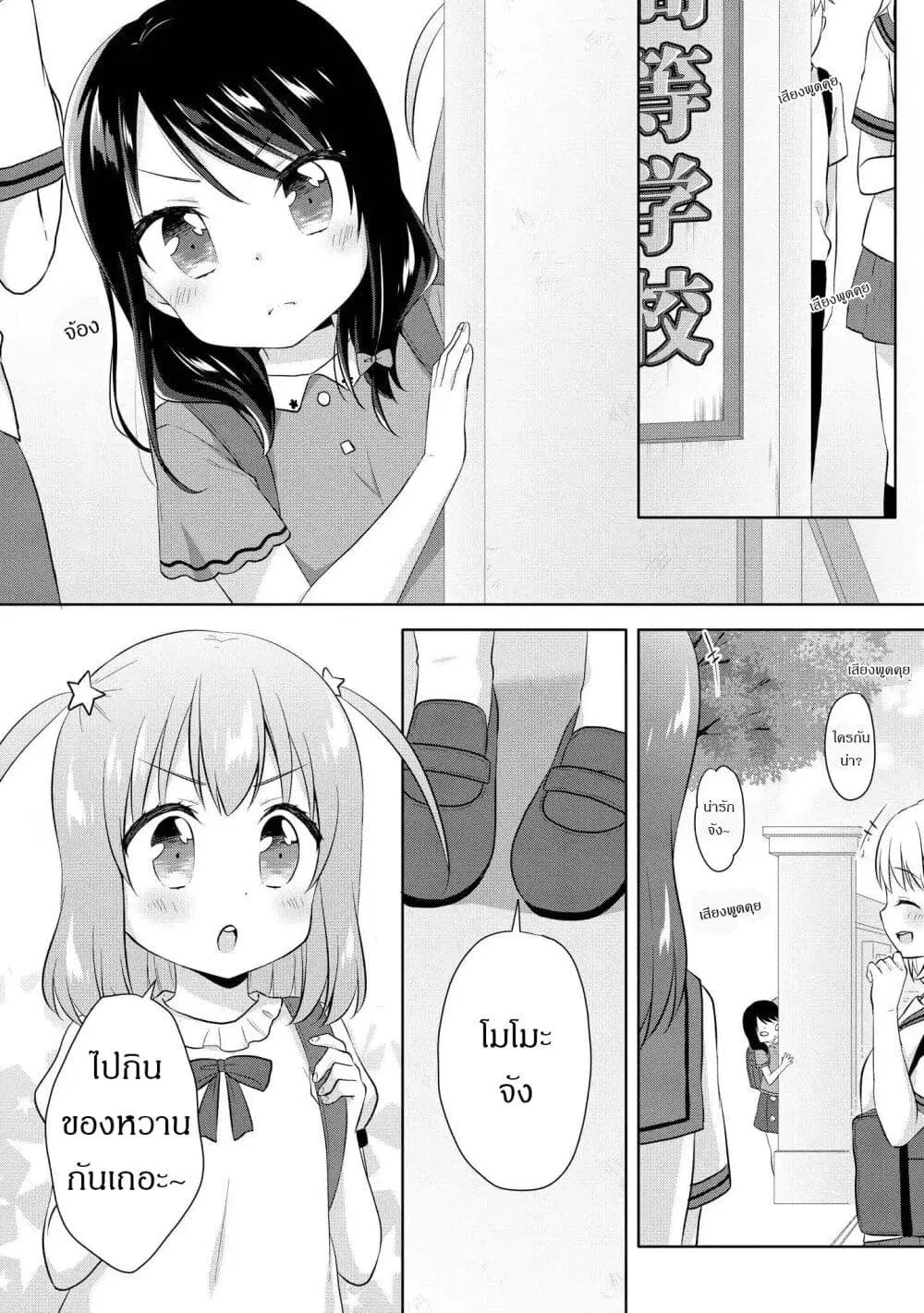 Joshikousei to Ouji-chan ตอนที่ 7 หน้า 2