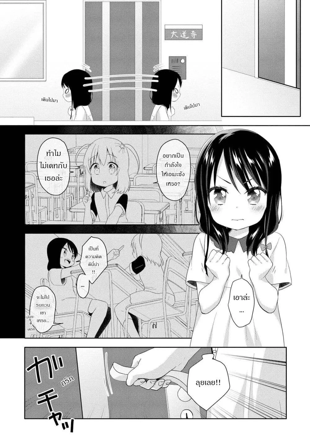 Joshikousei to Ouji-chan ตอนที่ 8 หน้า 2