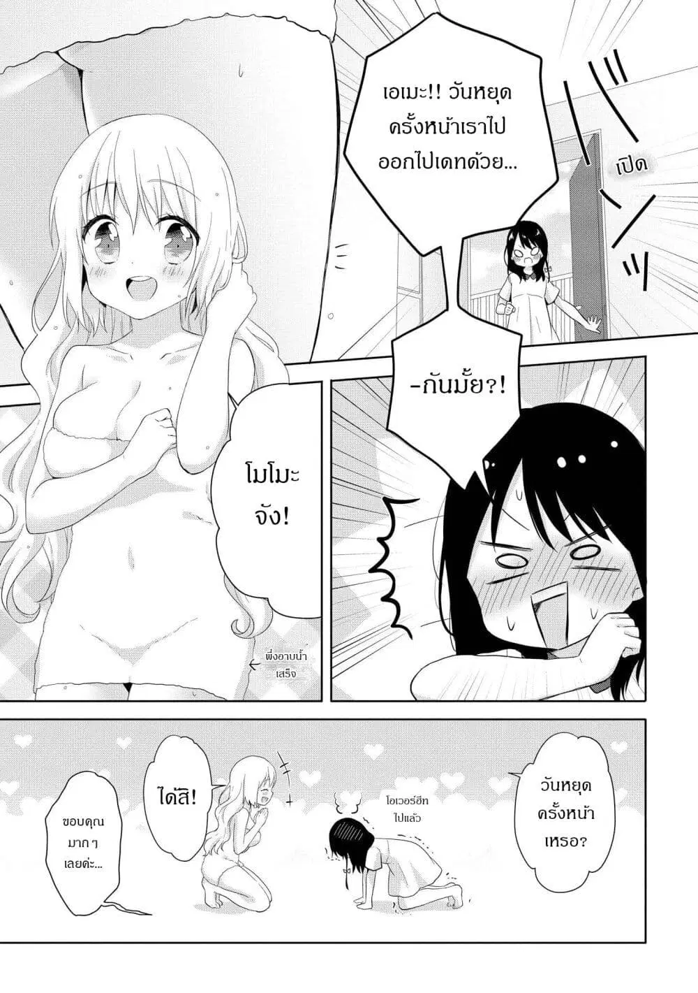 Joshikousei to Ouji-chan ตอนที่ 8 หน้า 3