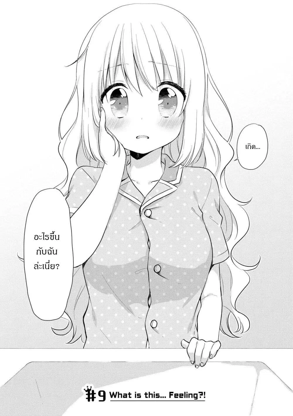 Joshikousei to Ouji-chan ตอนที่ 9 หน้า 3