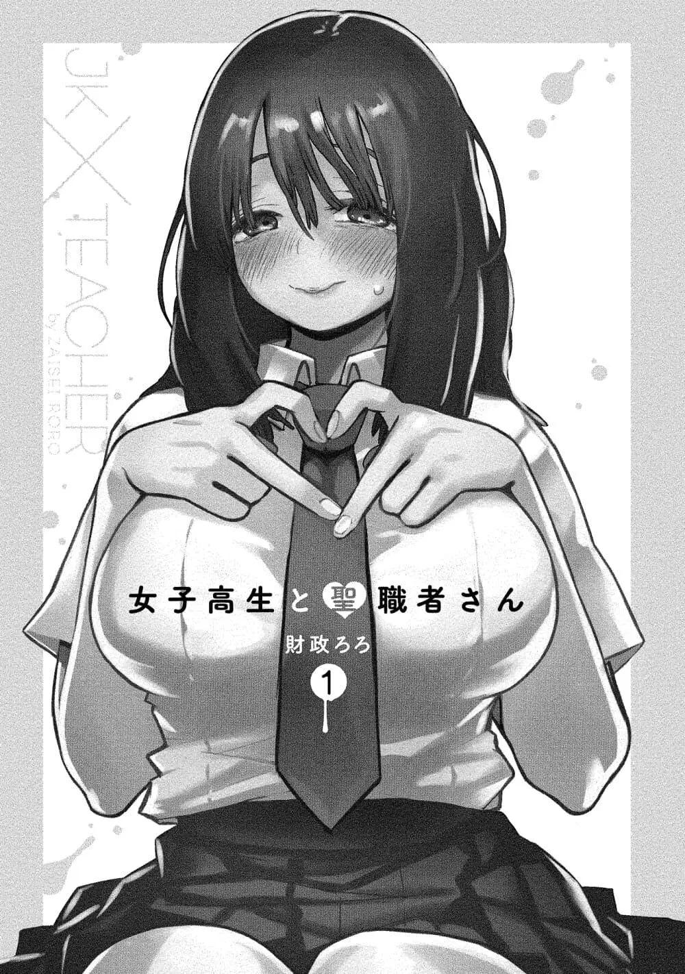 Joshikousei to Seishokushasan ตอนที่ 1 หน้า 3