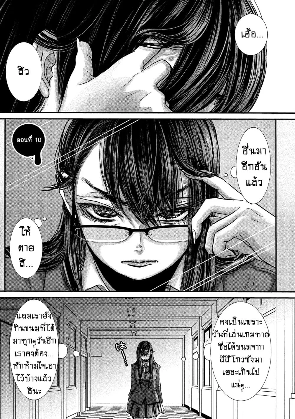 Joshikousei to Seishokushasan ตอนที่ 10 หน้า 1