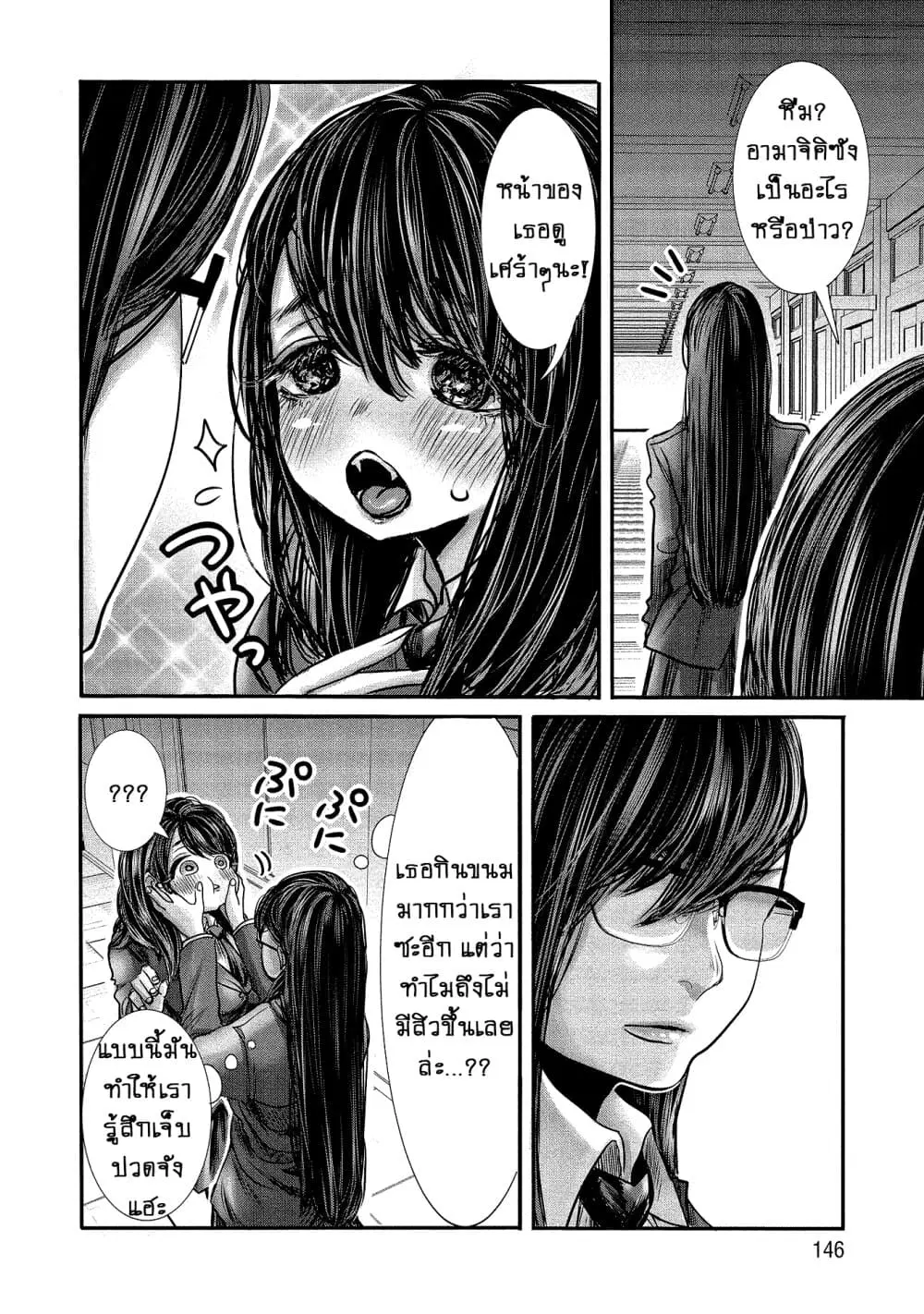 Joshikousei to Seishokushasan ตอนที่ 10 หน้า 2