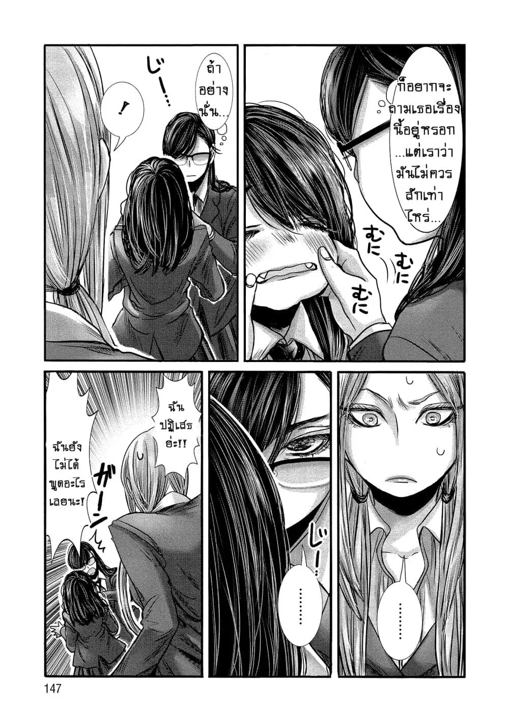 Joshikousei to Seishokushasan ตอนที่ 10 หน้า 3