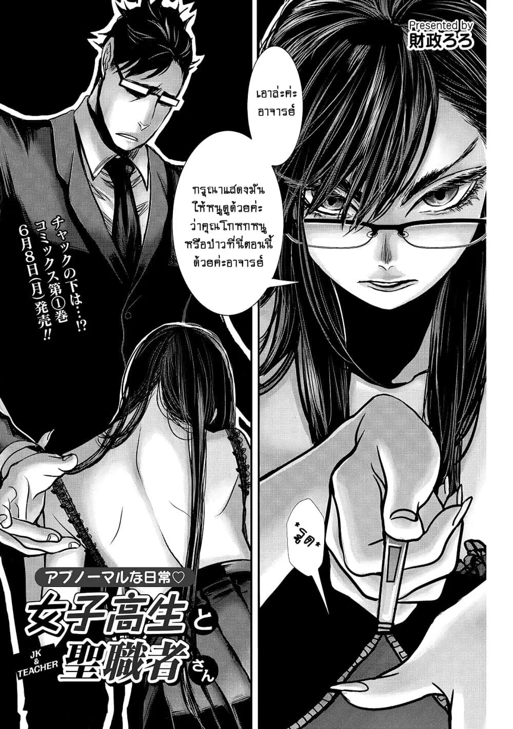 Joshikousei to Seishokushasan ตอนที่ 11 หน้า 1