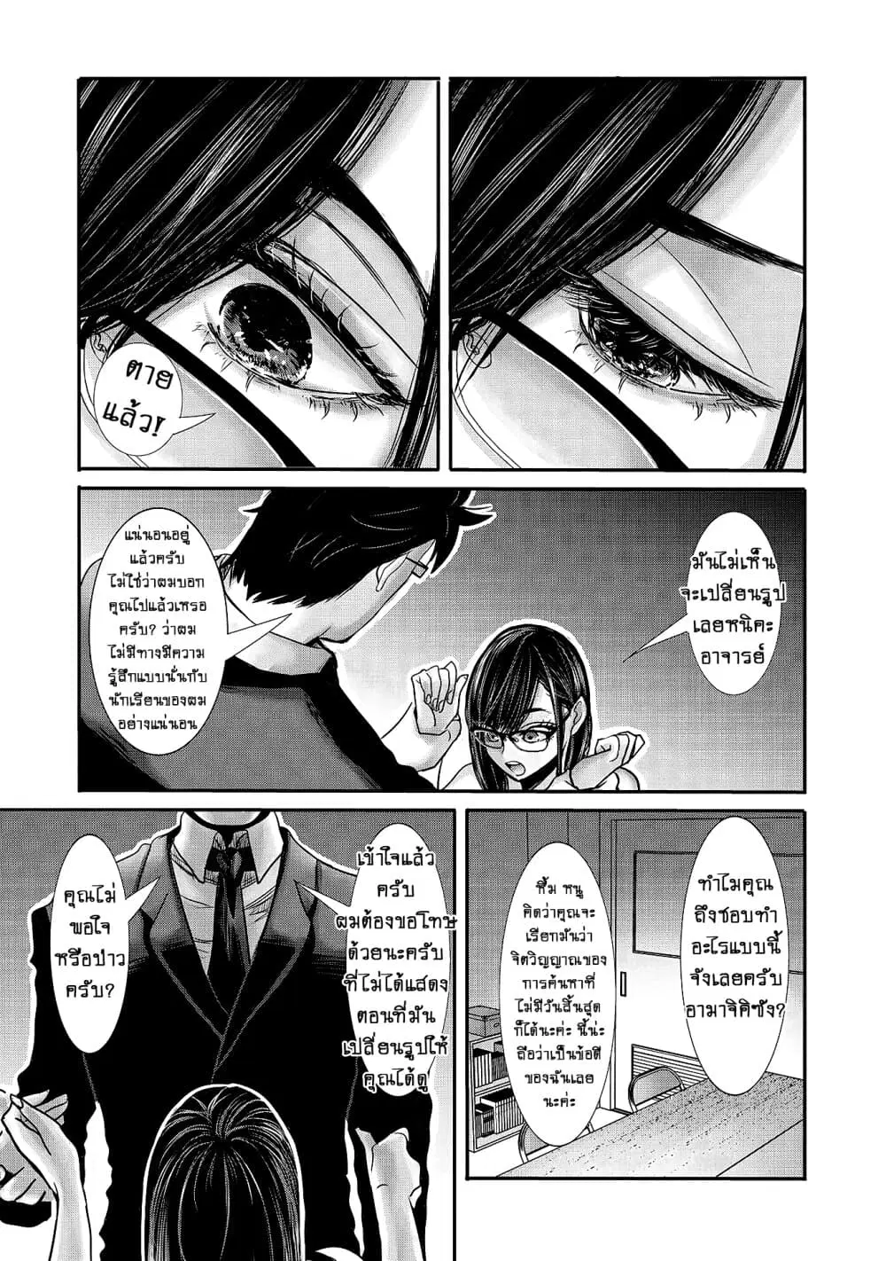 Joshikousei to Seishokushasan ตอนที่ 11 หน้า 3