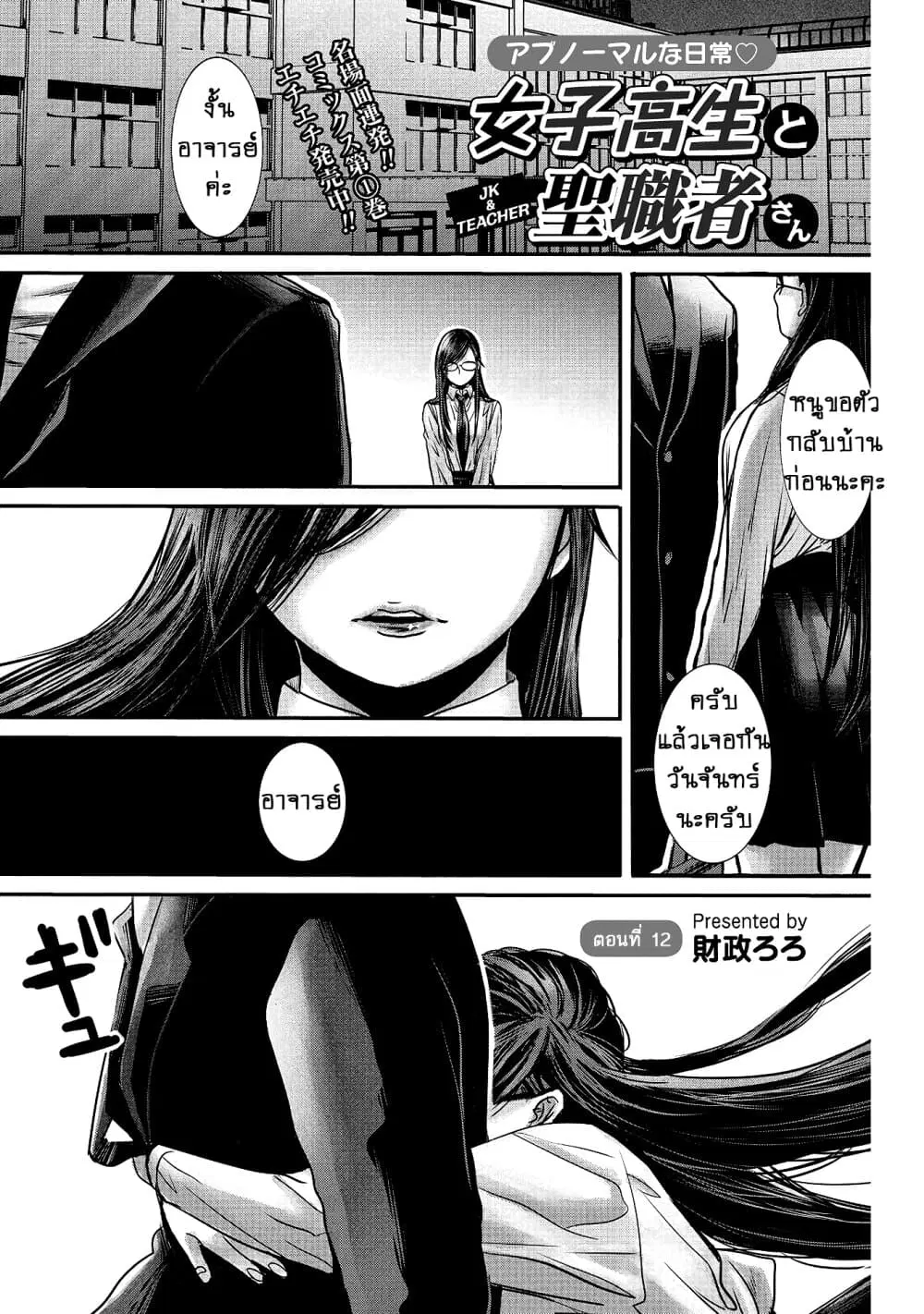 Joshikousei to Seishokushasan ตอนที่ 12 หน้า 1