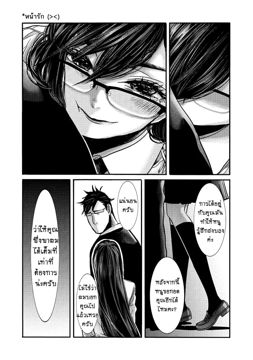 Joshikousei to Seishokushasan ตอนที่ 12 หน้า 2