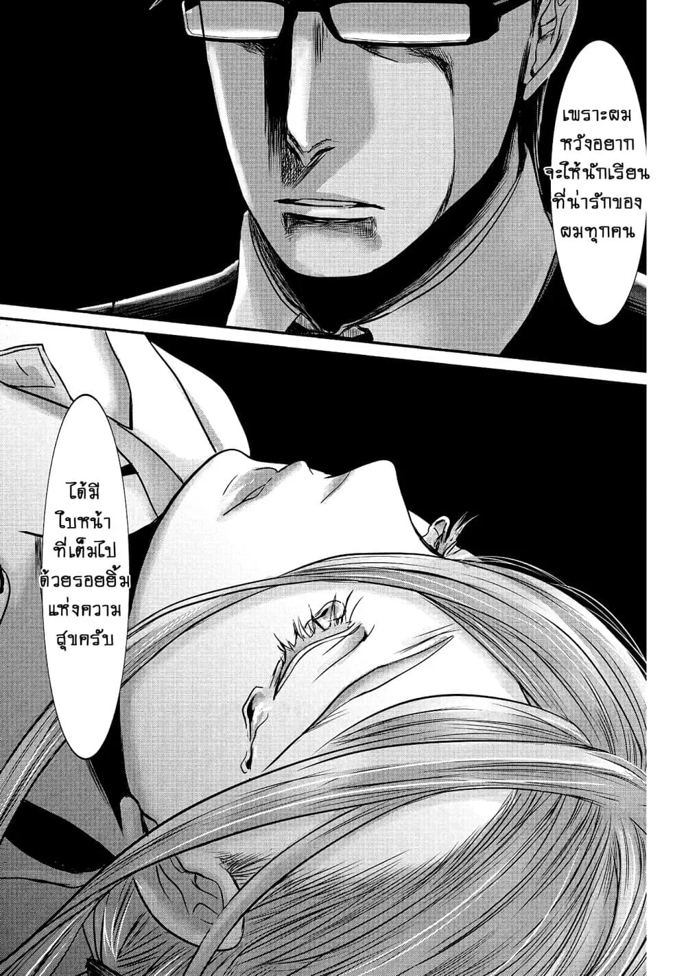 Joshikousei to Seishokushasan ตอนที่ 12 หน้า 3