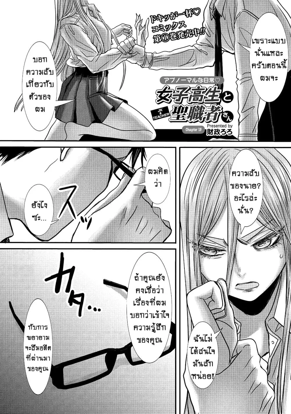 Joshikousei to Seishokushasan ตอนที่ 13 หน้า 1