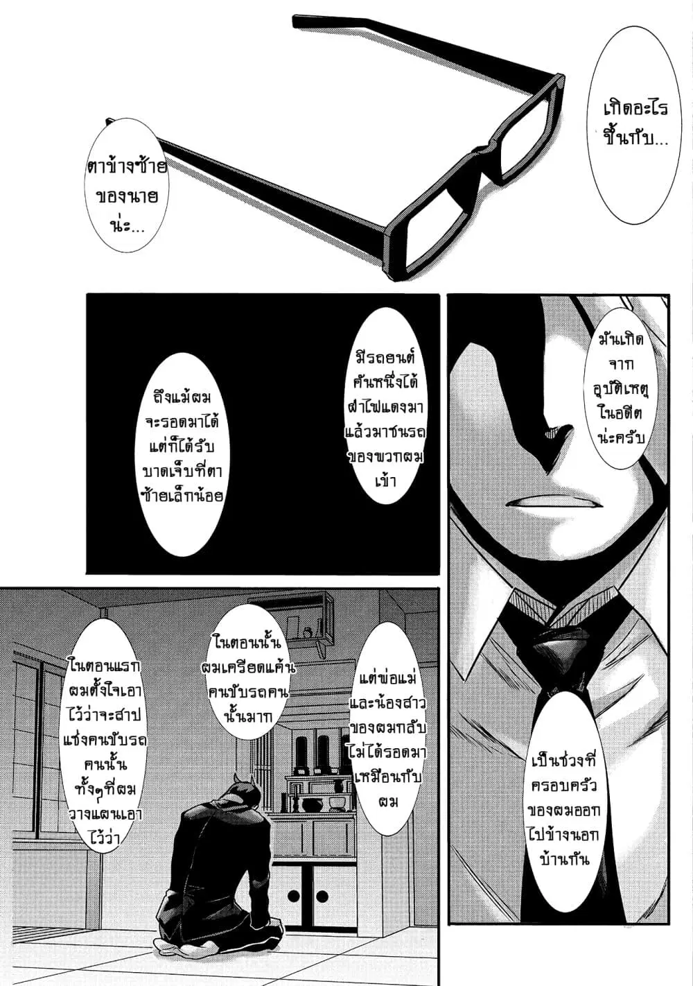 Joshikousei to Seishokushasan ตอนที่ 13 หน้า 3