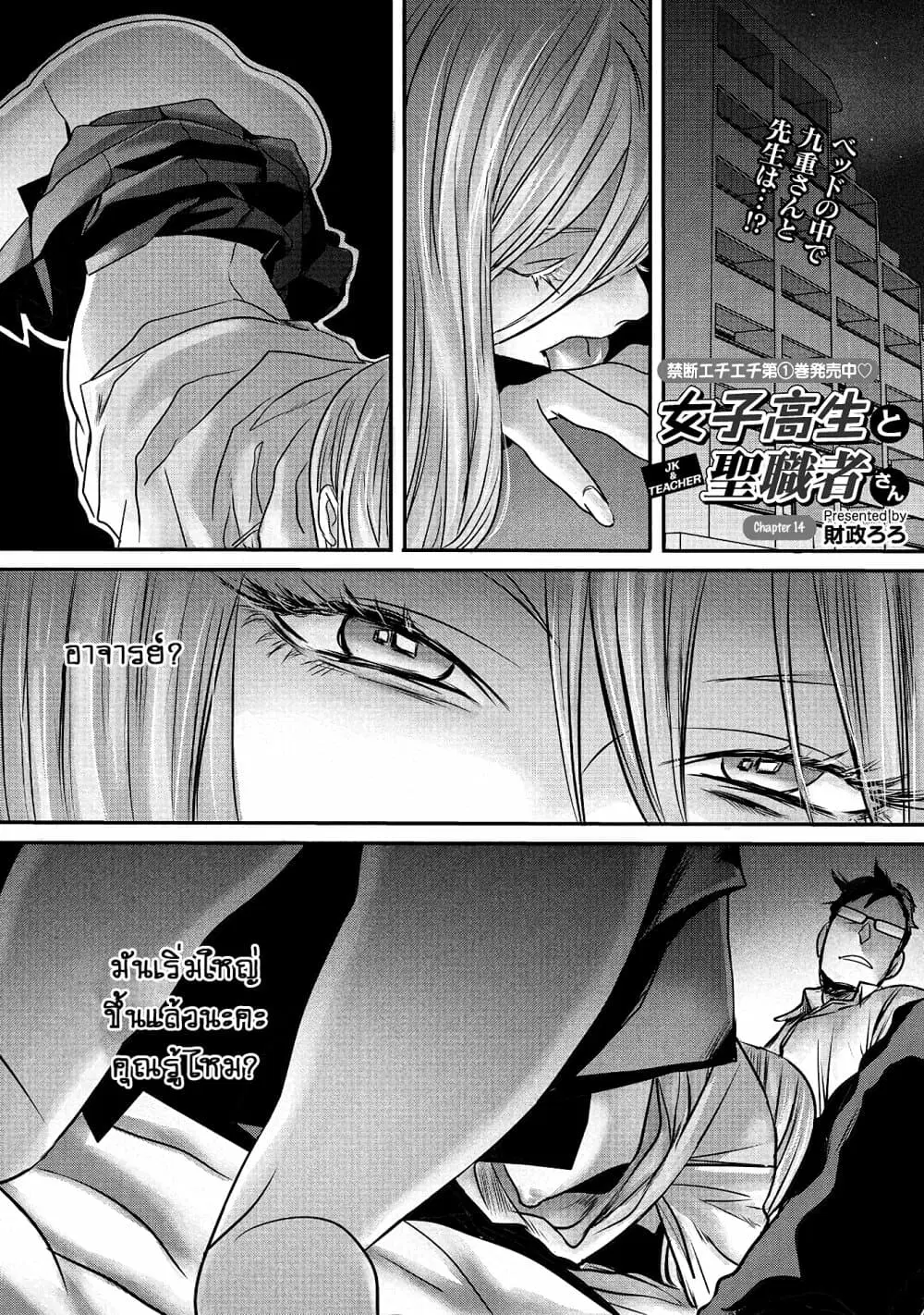 Joshikousei to Seishokushasan ตอนที่ 14 หน้า 1