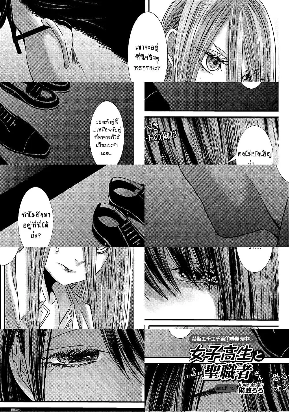 Joshikousei to Seishokushasan ตอนที่ 15 หน้า 1