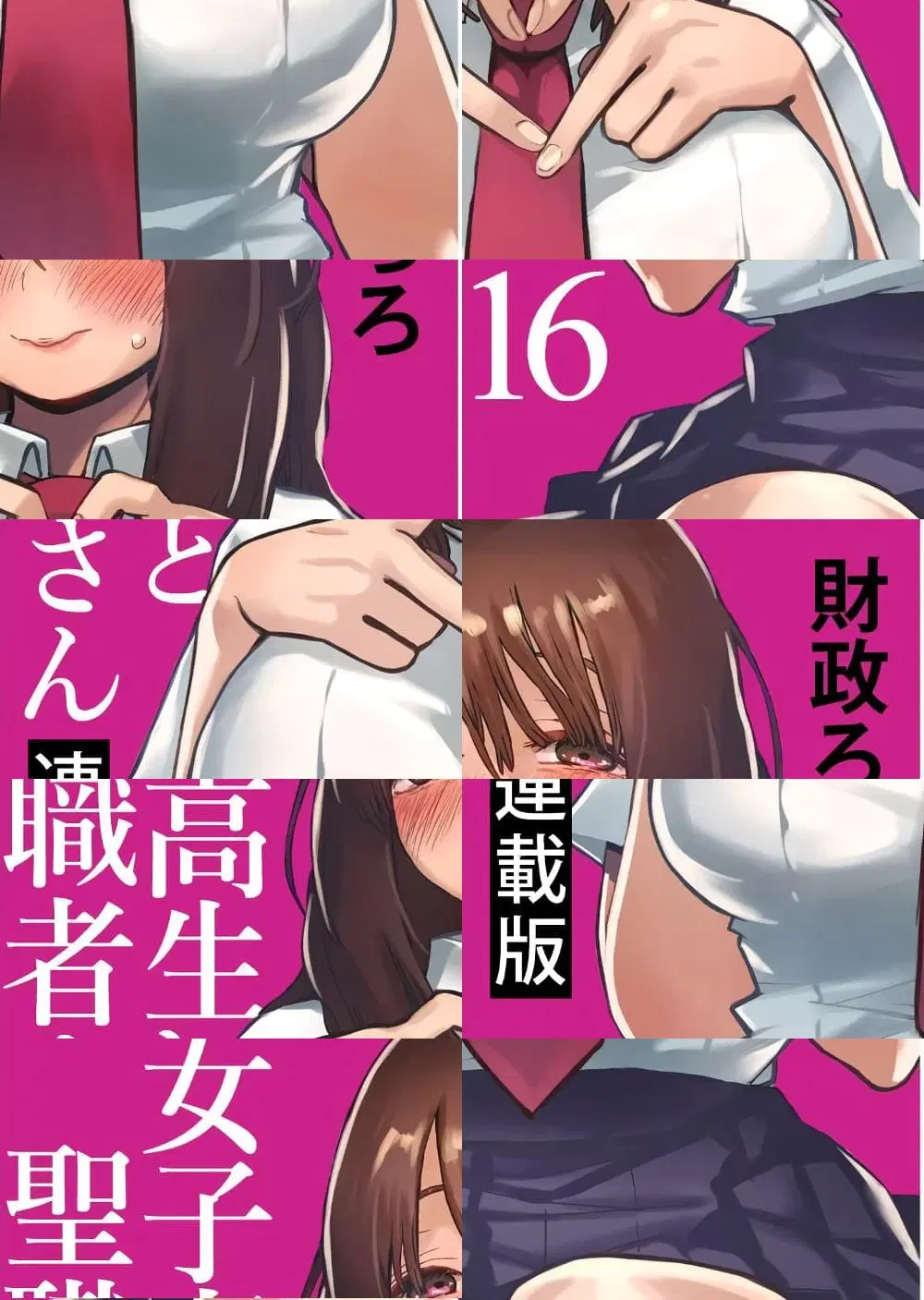 Joshikousei to Seishokushasan ตอนที่ 16 หน้า 1