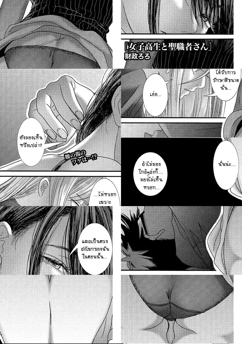 Joshikousei to Seishokushasan ตอนที่ 16 หน้า 2