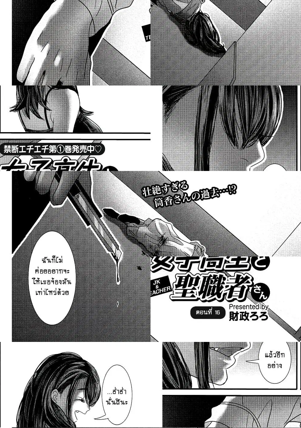 Joshikousei to Seishokushasan ตอนที่ 16 หน้า 3