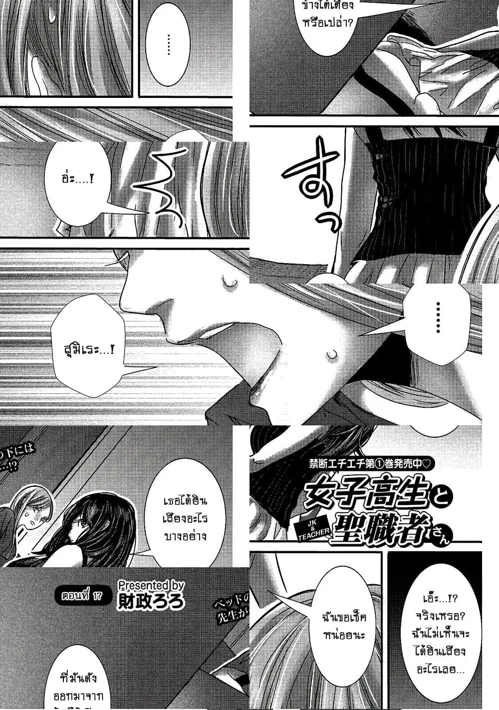 Joshikousei to Seishokushasan ตอนที่ 17 หน้า 2