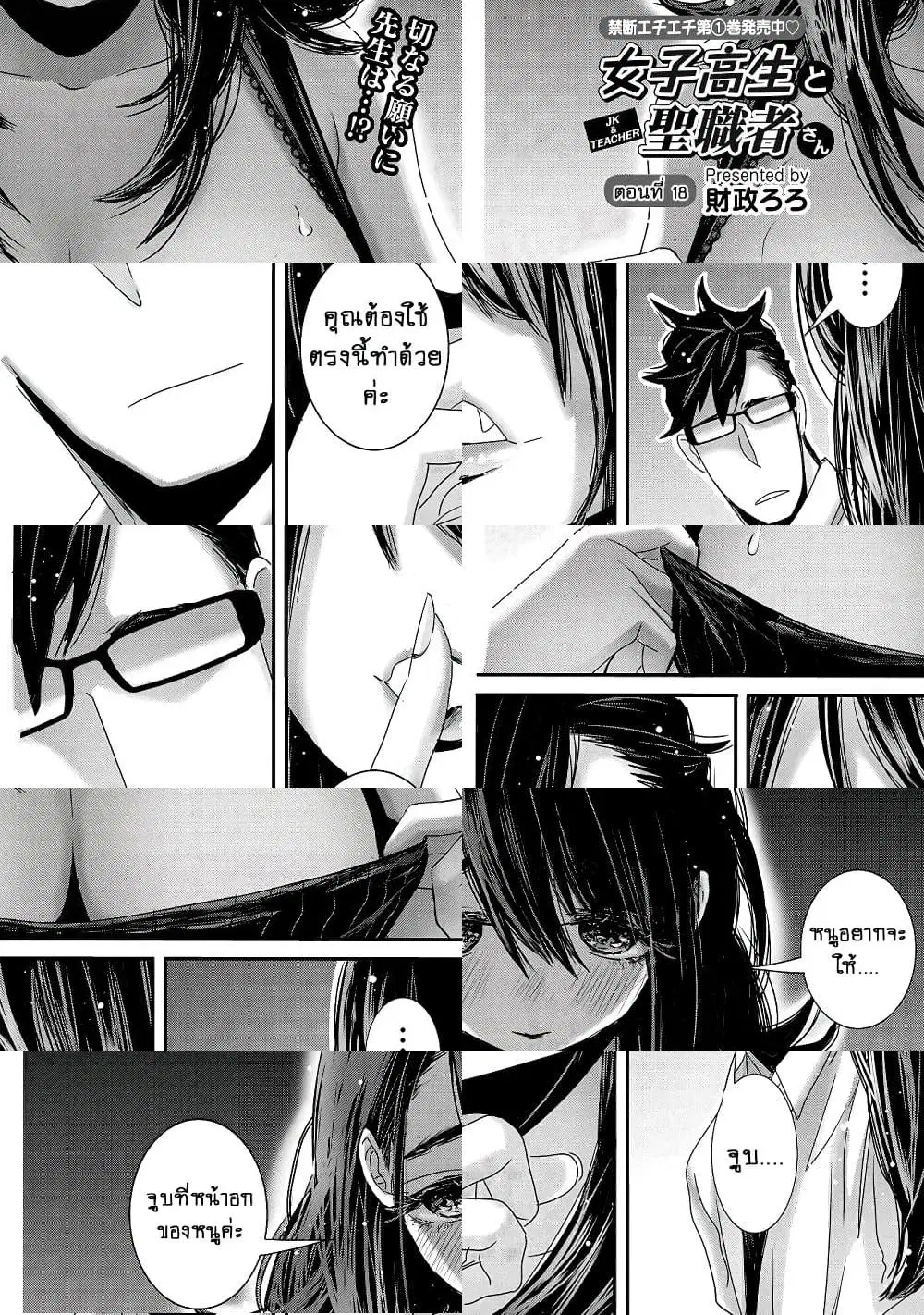 Joshikousei to Seishokushasan ตอนที่ 18 หน้า 2