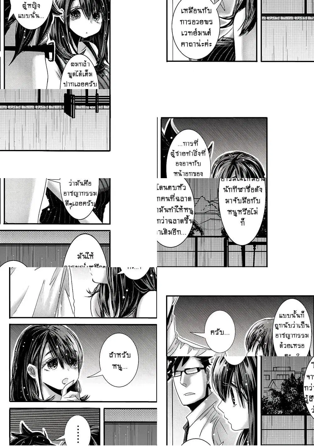 Joshikousei to Seishokushasan ตอนที่ 18 หน้า 3