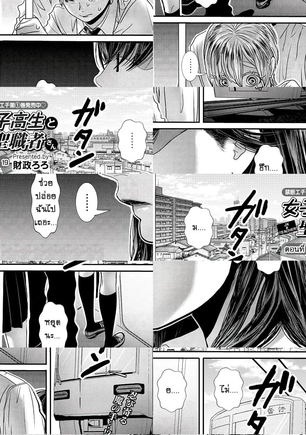 Joshikousei to Seishokushasan ตอนที่ 19 หน้า 2