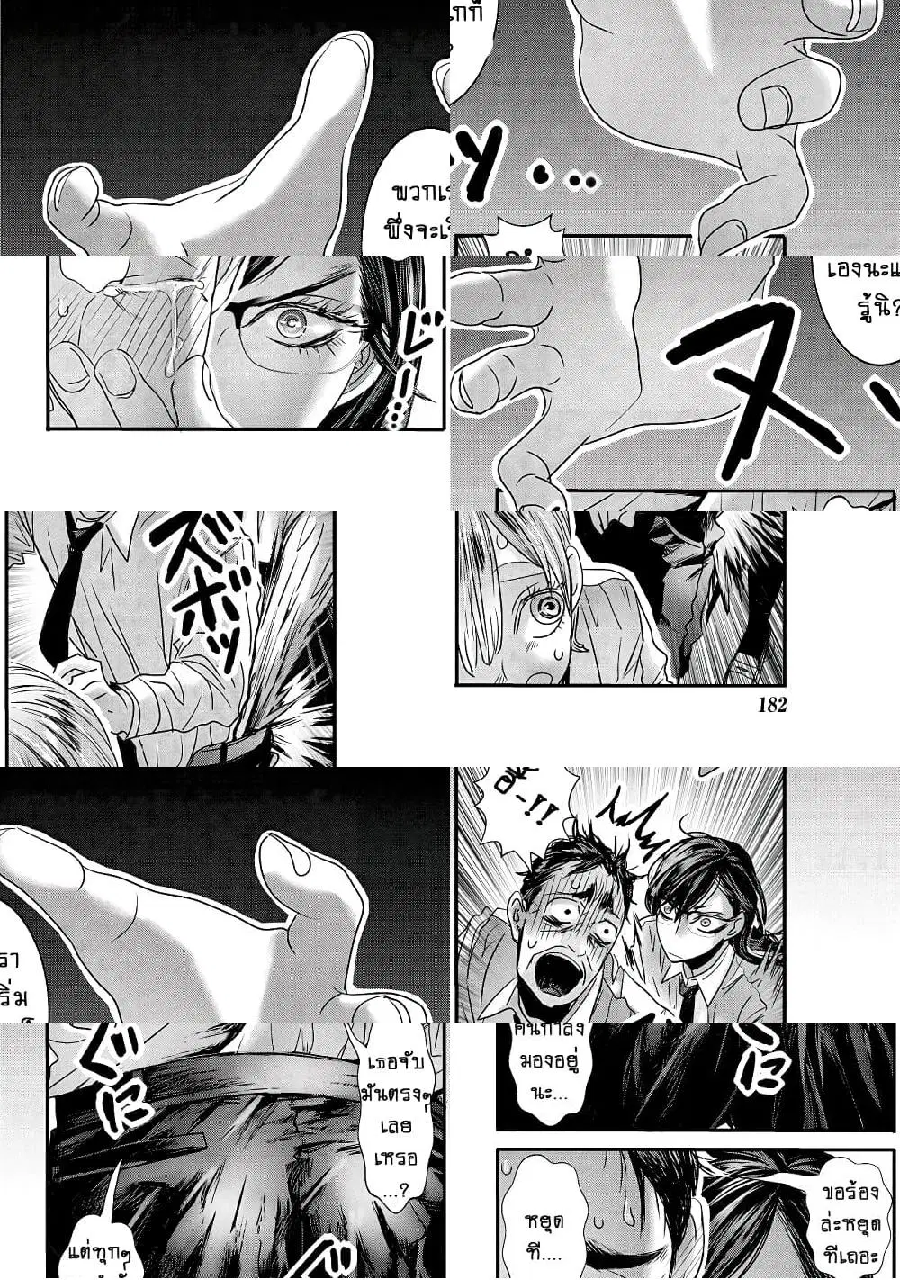 Joshikousei to Seishokushasan ตอนที่ 19 หน้า 3
