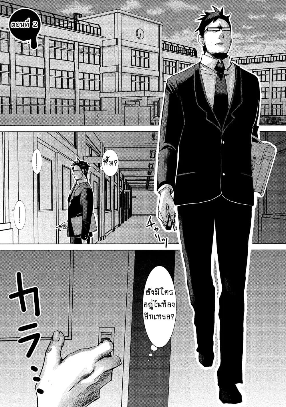 Joshikousei to Seishokushasan ตอนที่ 2 หน้า 1