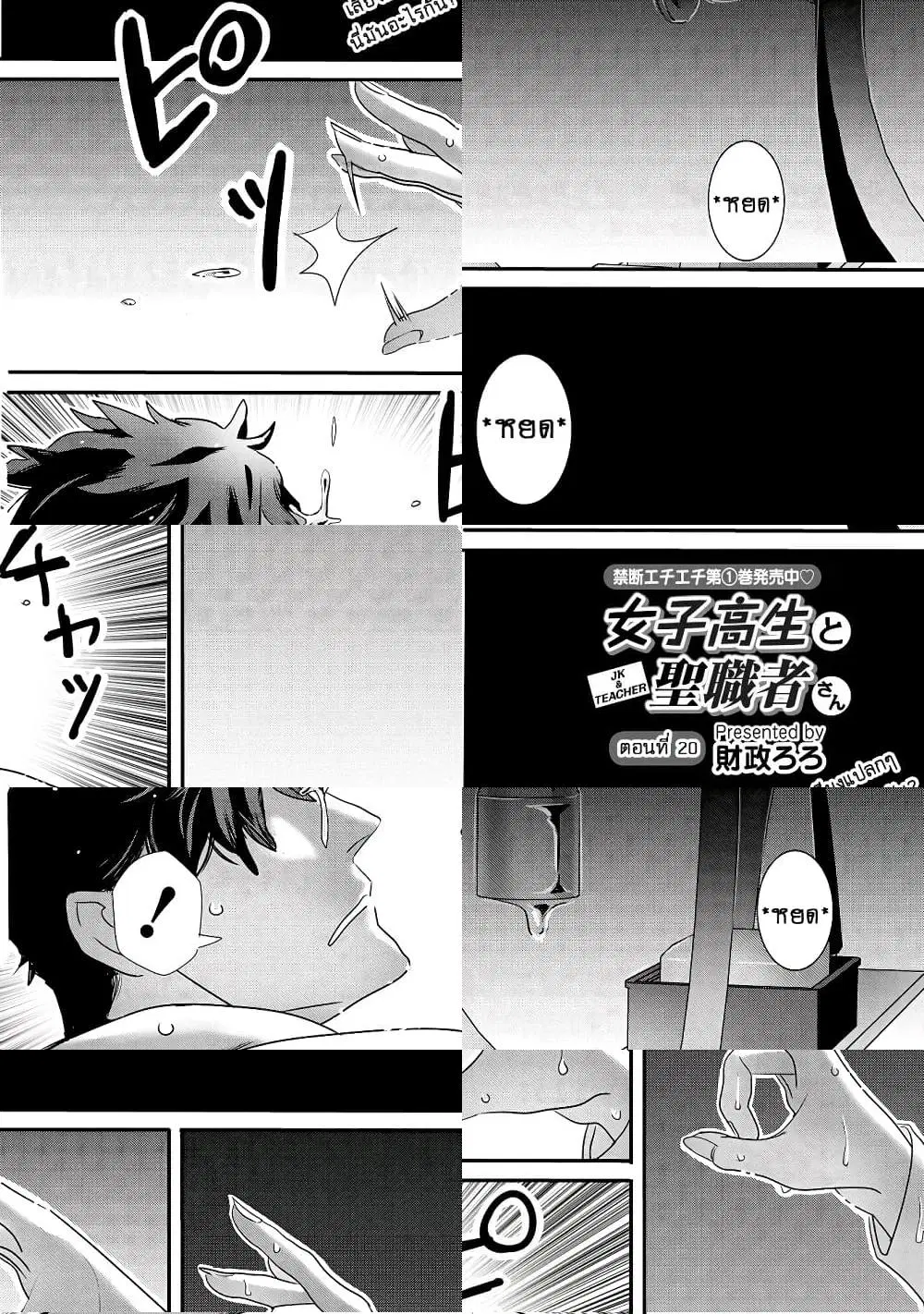 Joshikousei to Seishokushasan ตอนที่ 20 หน้า 2
