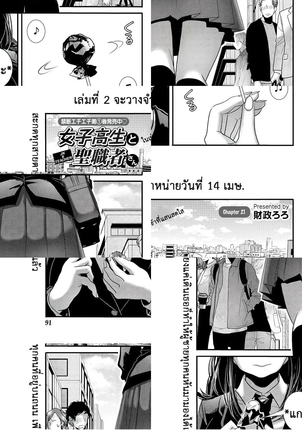 Joshikousei to Seishokushasan ตอนที่ 21 หน้า 1