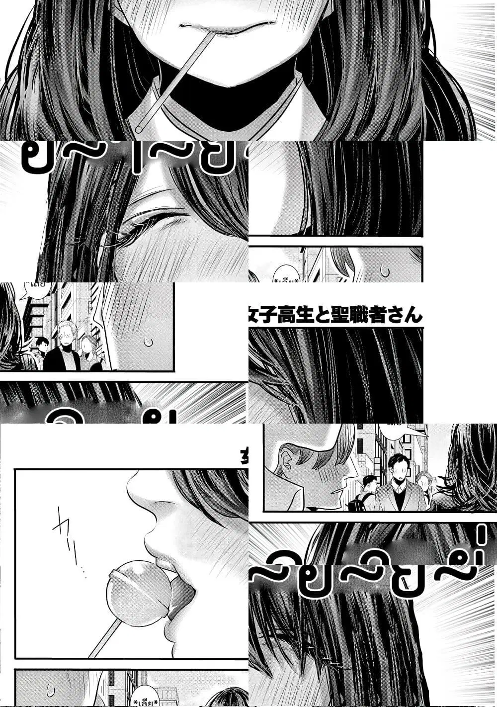 Joshikousei to Seishokushasan ตอนที่ 21 หน้า 2