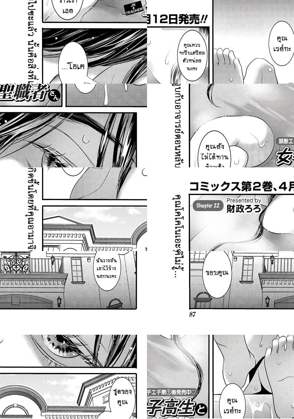 Joshikousei to Seishokushasan ตอนที่ 22 หน้า 1