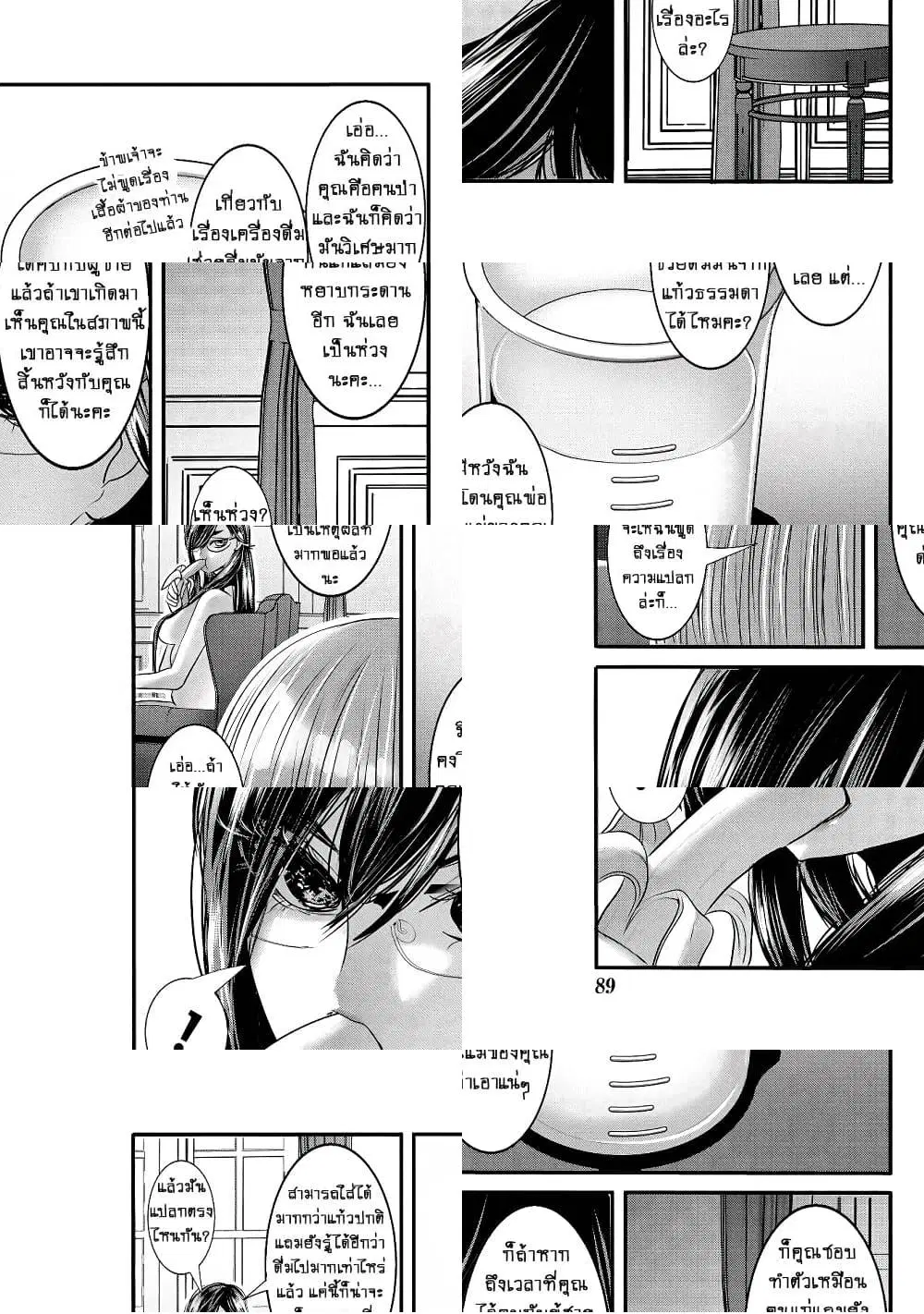 Joshikousei to Seishokushasan ตอนที่ 22 หน้า 3