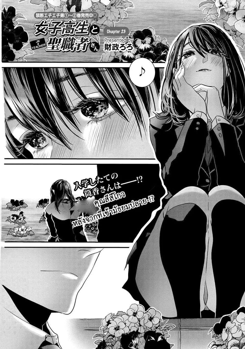 Joshikousei to Seishokushasan ตอนที่ 23 หน้า 2